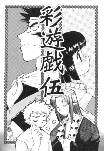 [Suzuki Mira] Lolita Saiyuuki MIRAcle Collection Inishie Hen Fhentai - Page 91