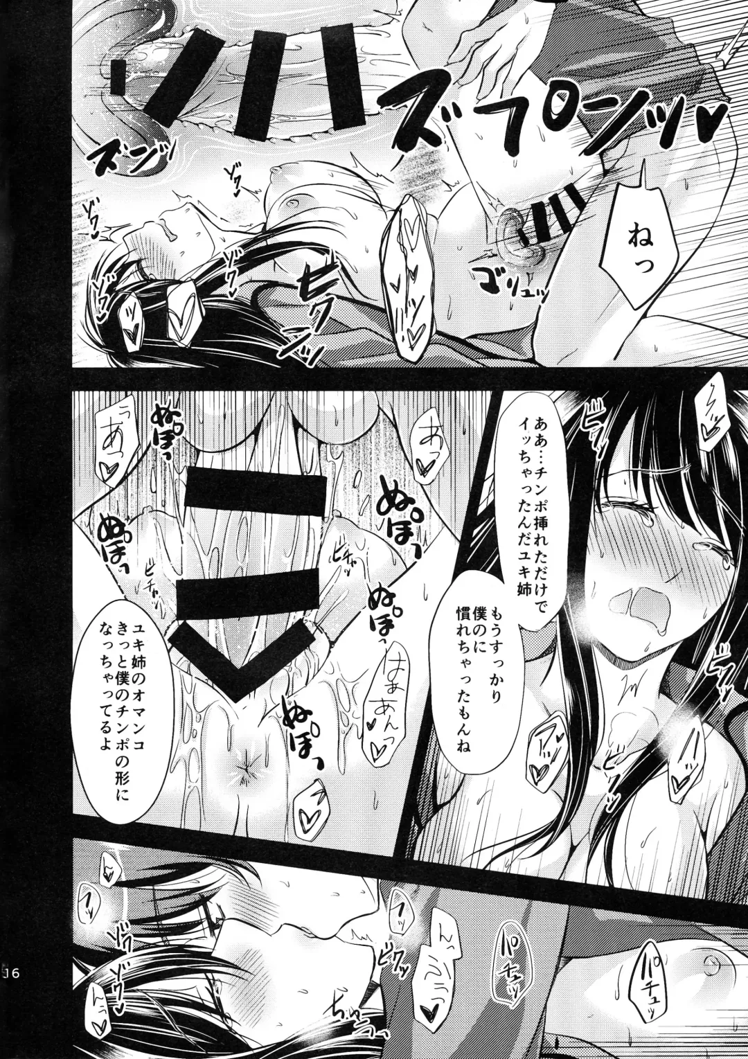 [Tanenashi Miya] Uchi no Yuki-nee wa Igitanai Fhentai - Page 16