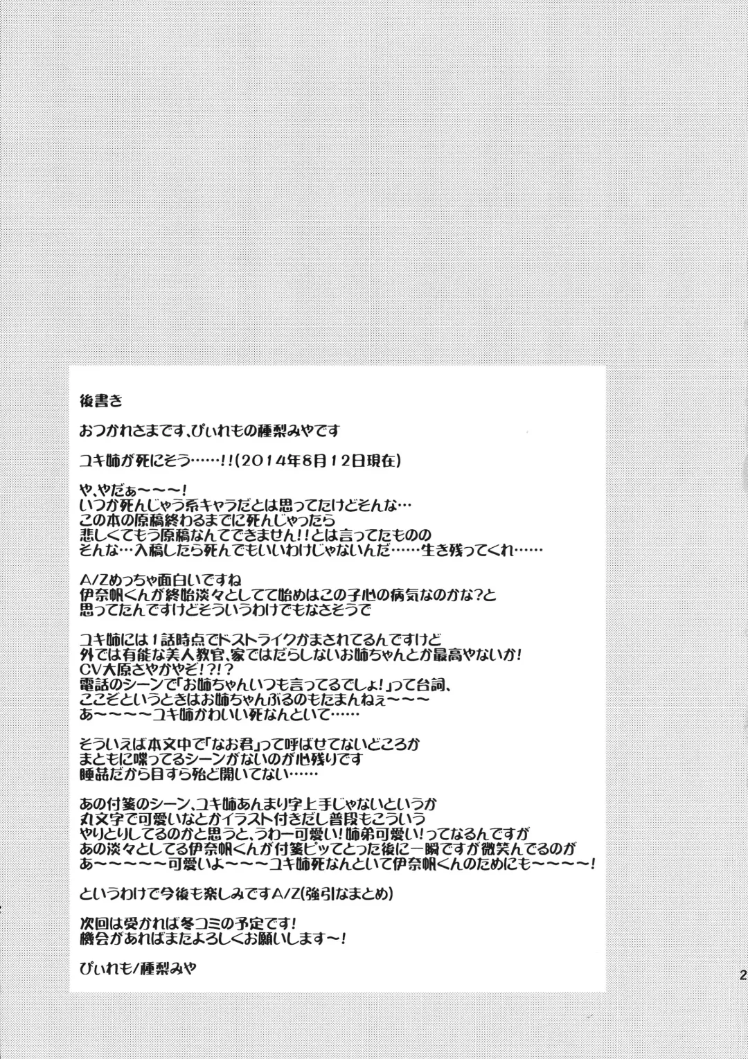 [Tanenashi Miya] Uchi no Yuki-nee wa Igitanai Fhentai - Page 21