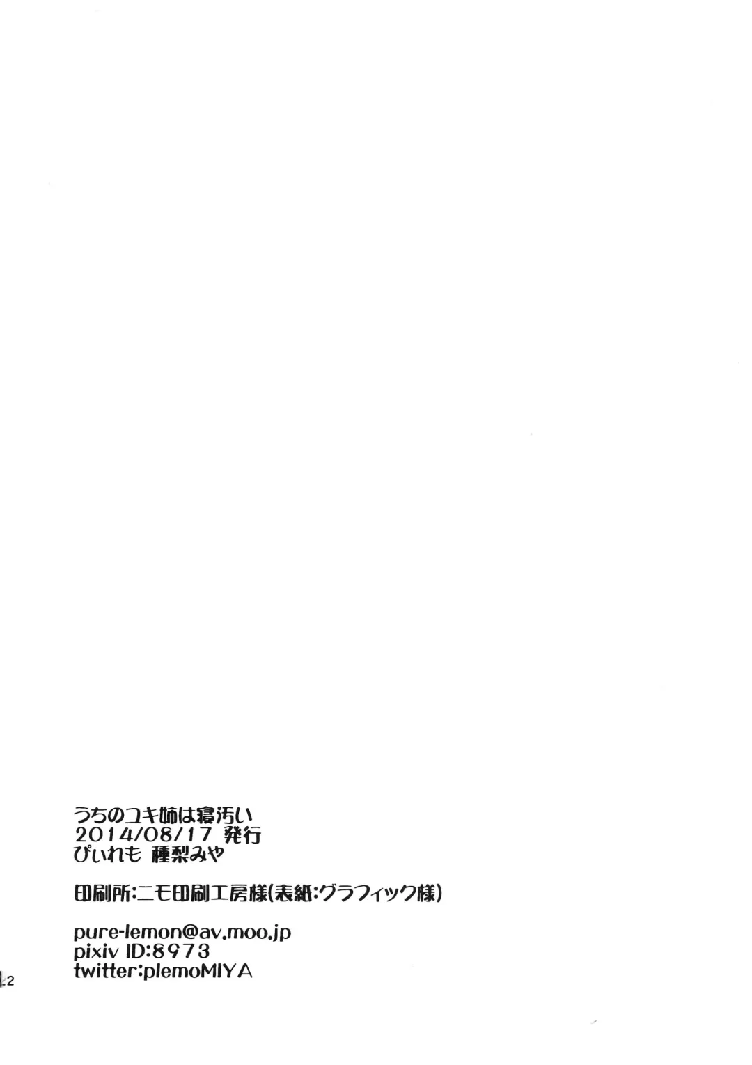 [Tanenashi Miya] Uchi no Yuki-nee wa Igitanai Fhentai - Page 22