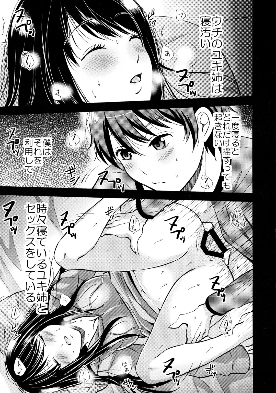 [Tanenashi Miya] Uchi no Yuki-nee wa Igitanai Fhentai - Page 5