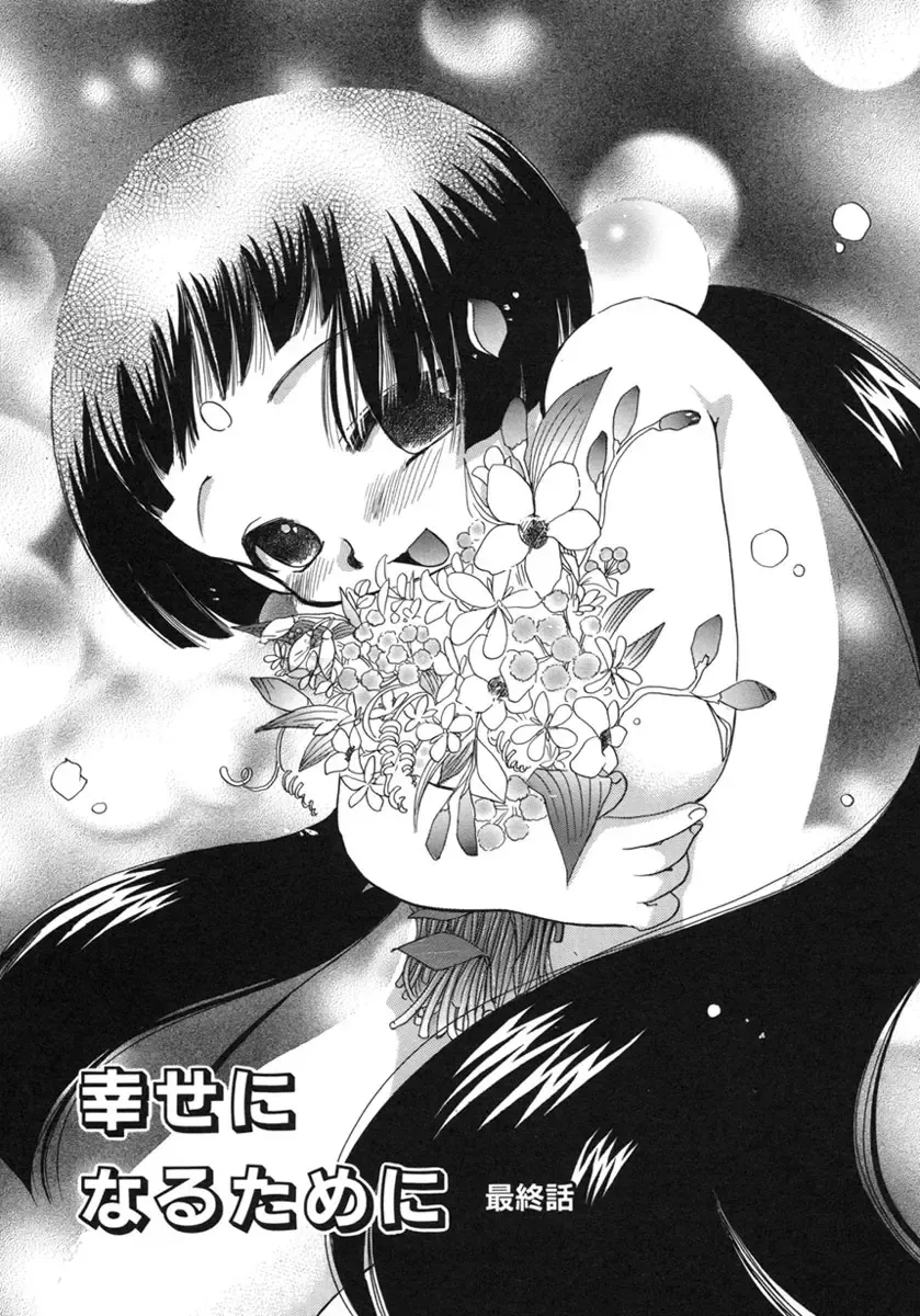 [Suzuki Mira] Shiawase ni Naru Tame ni Fhentai - Page 108