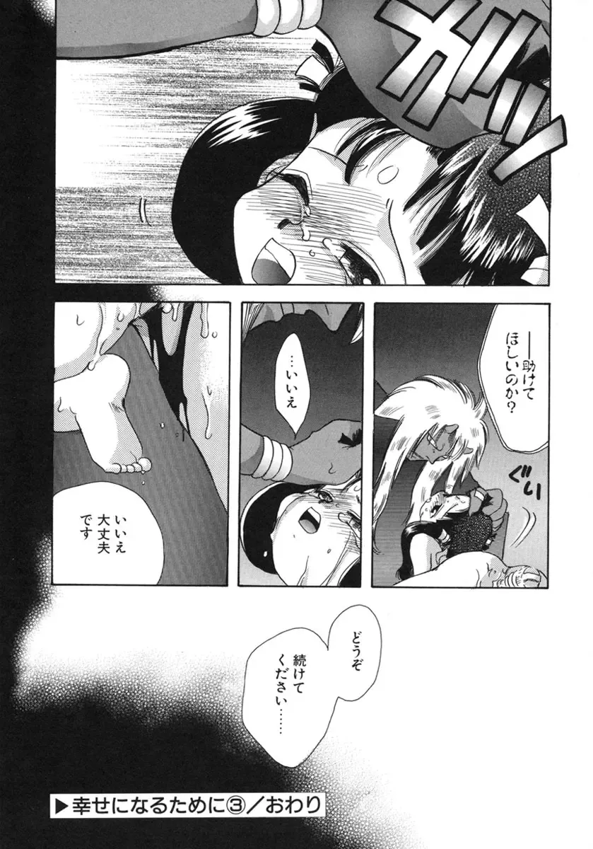 [Suzuki Mira] Shiawase ni Naru Tame ni Fhentai - Page 67