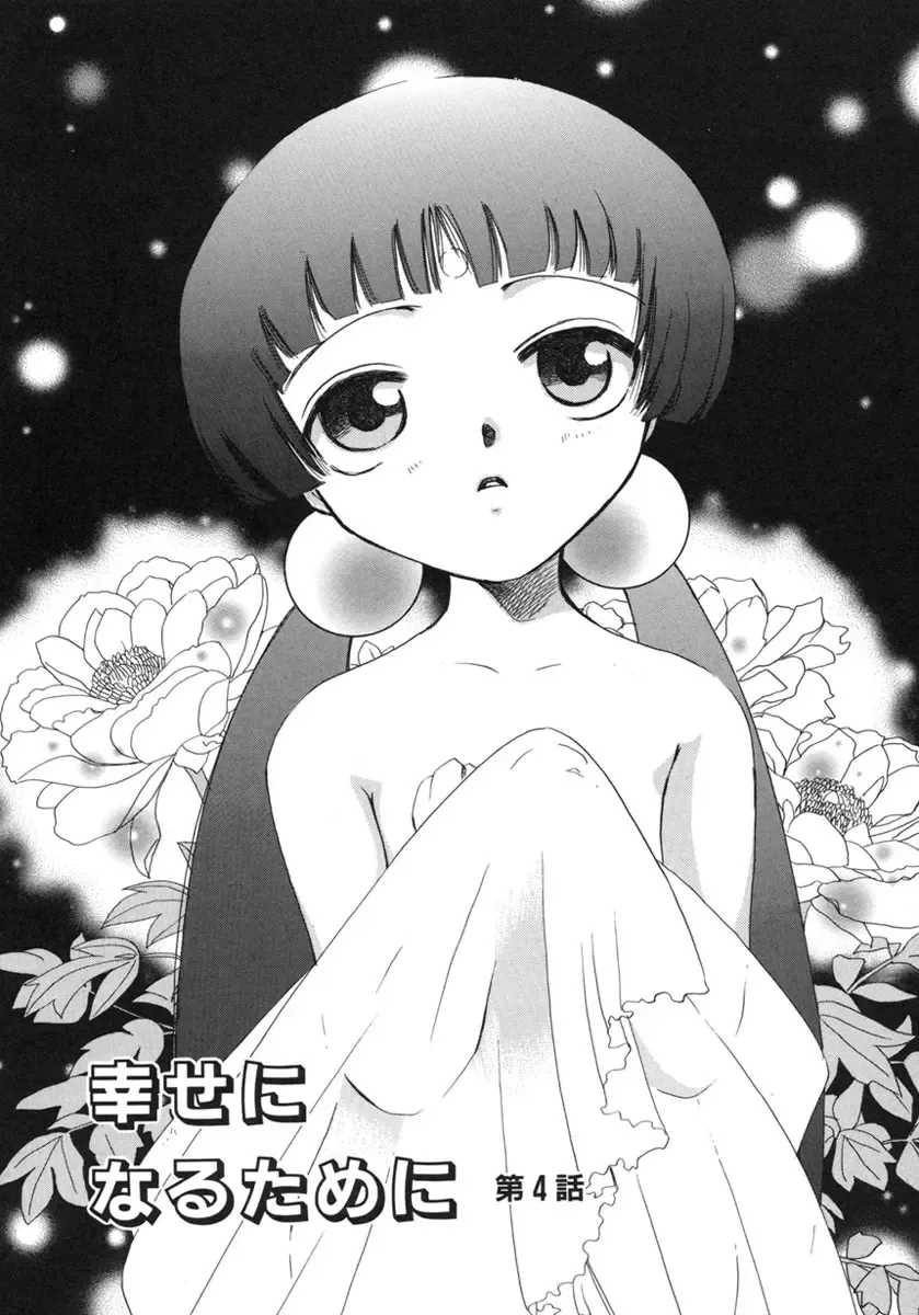 [Suzuki Mira] Shiawase ni Naru Tame ni Fhentai - Page 68