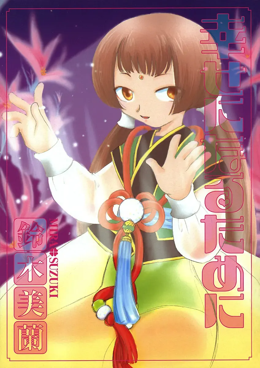 [Suzuki Mira] Shiawase ni Naru Tame ni Fhentai - Page 7