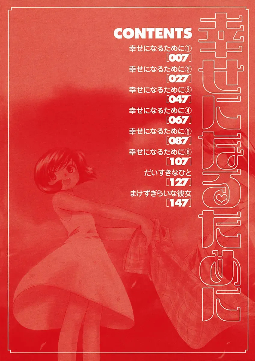 [Suzuki Mira] Shiawase ni Naru Tame ni Fhentai - Page 8