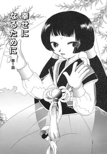 [Suzuki Mira] Shiawase ni Naru Tame ni Fhentai - Page 9