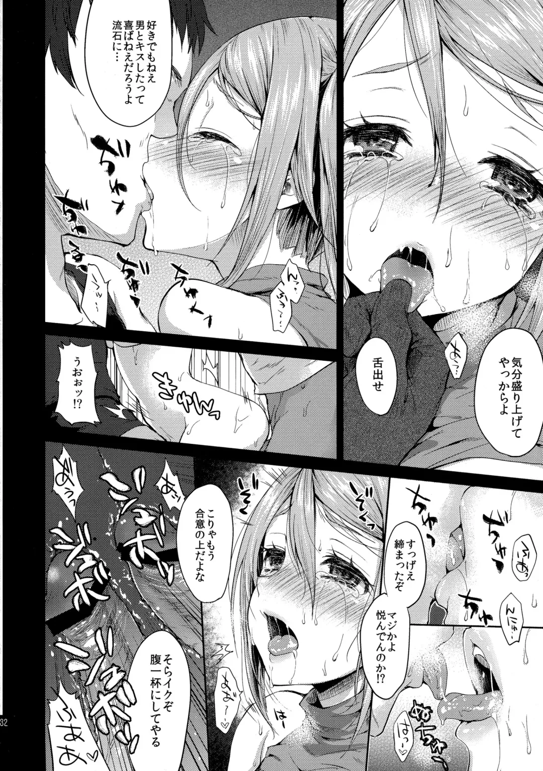 [Kazabuki Poni] Karma Fhentai - Page 32