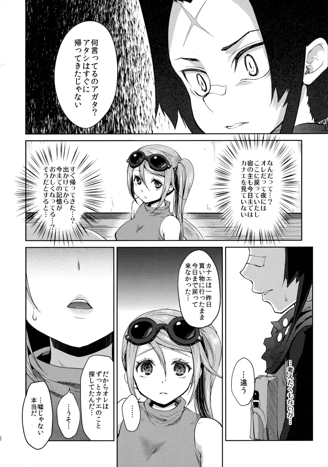 [Kazabuki Poni] Karma Fhentai - Page 6