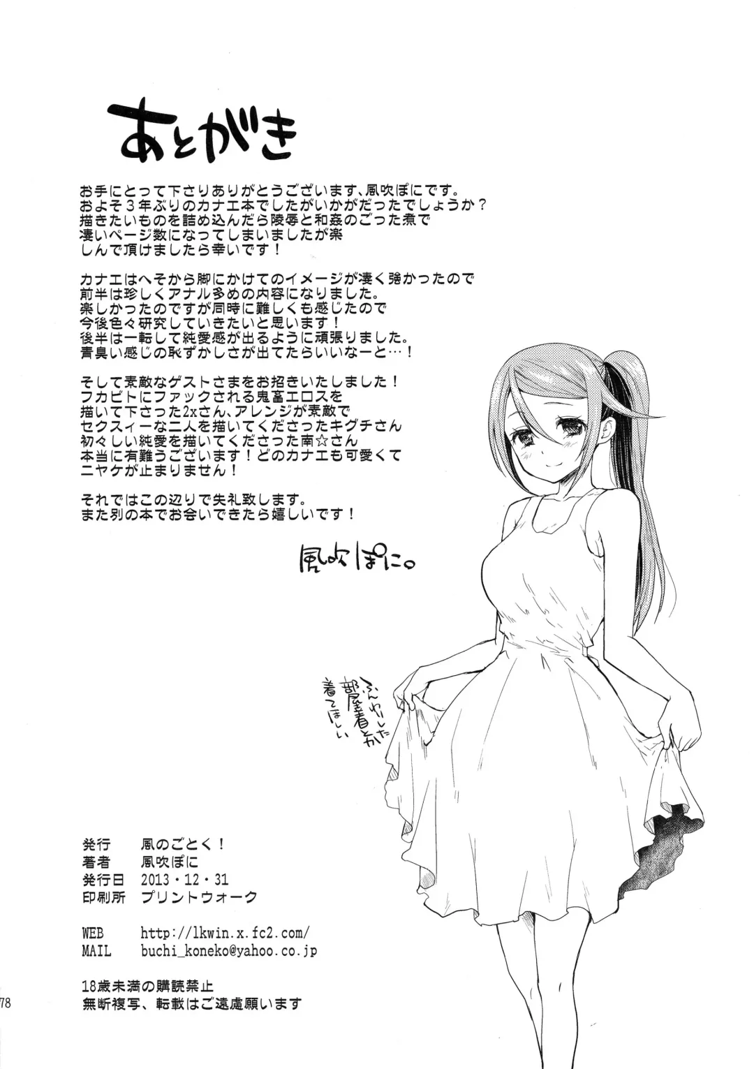 [Kazabuki Poni] Karma Fhentai - Page 78