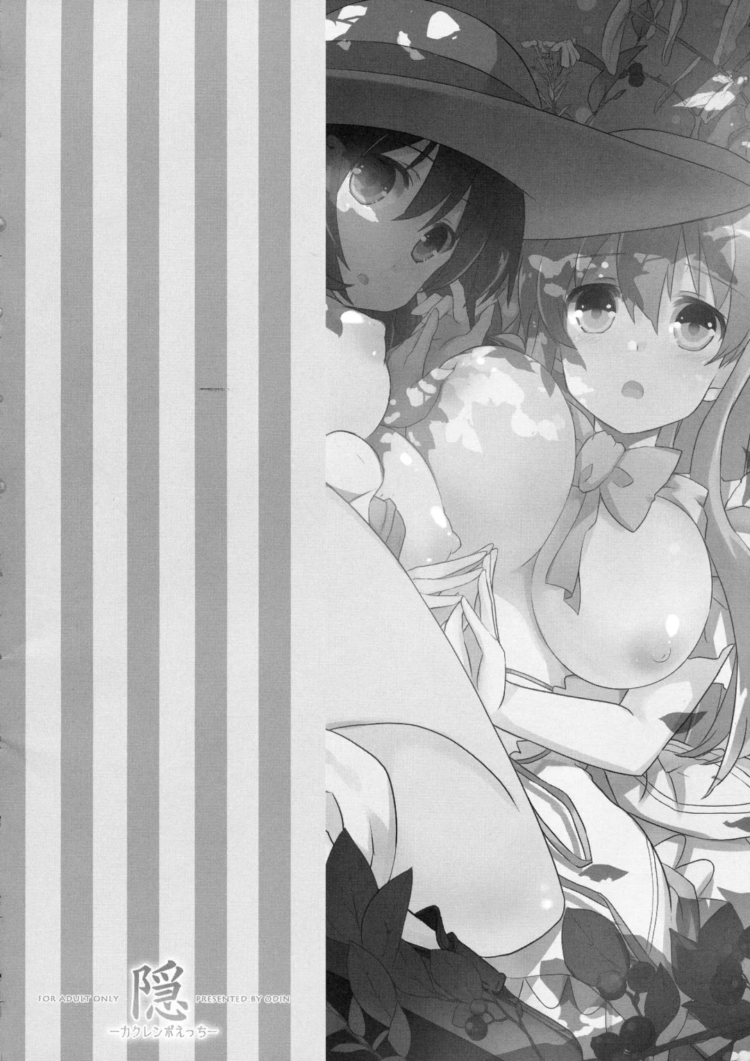 [Kurokawa Izumi] In -Kakurenbo Ecchi- Fhentai - Page 5