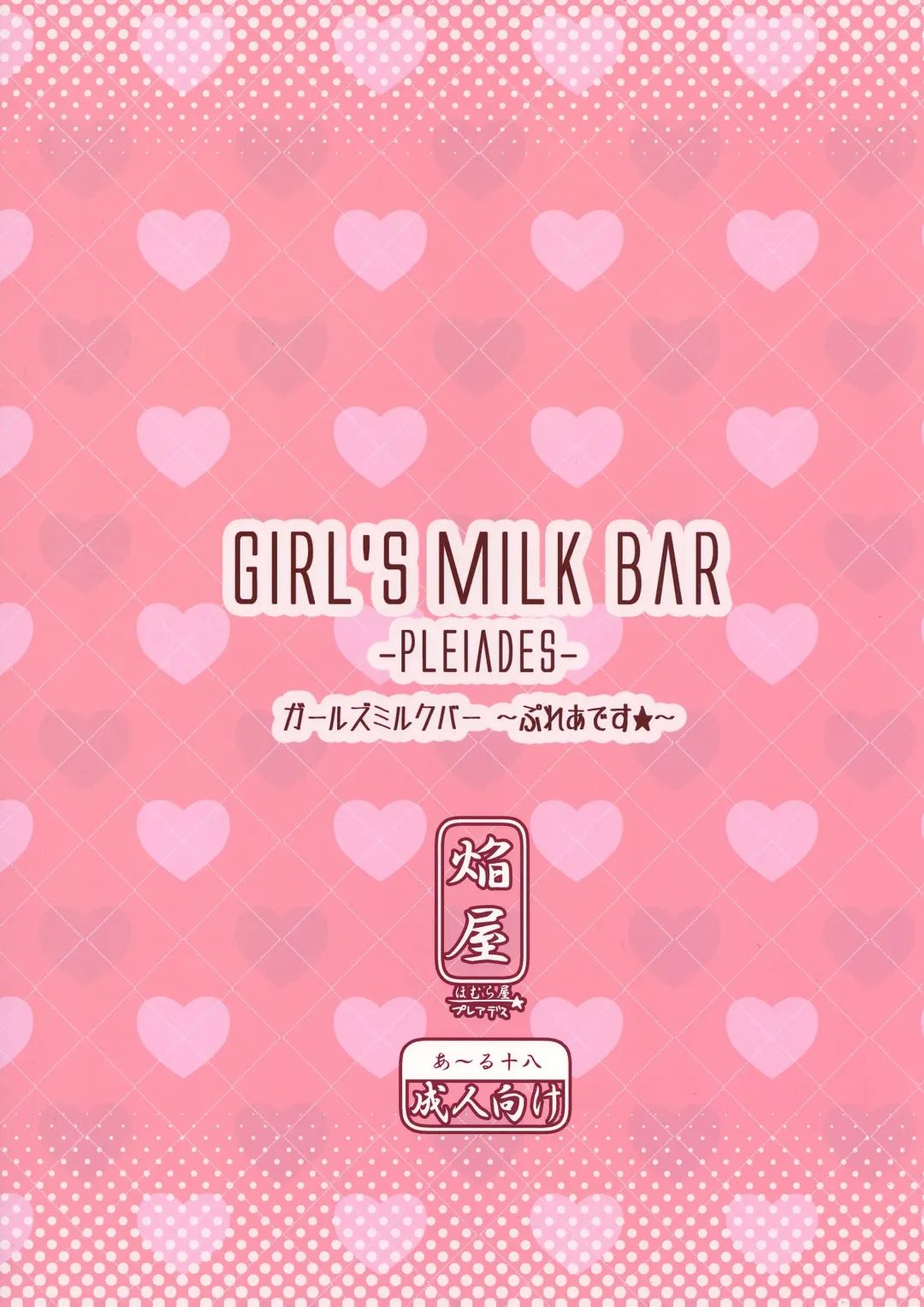 [Homura Subaru] Girls' Milk Bar - Pleiades ★ - Fhentai - Page 2