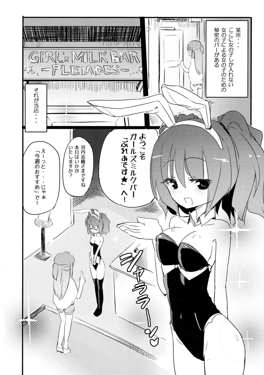 [Homura Subaru] Girls' Milk Bar - Pleiades ★ - Fhentai - Page 4