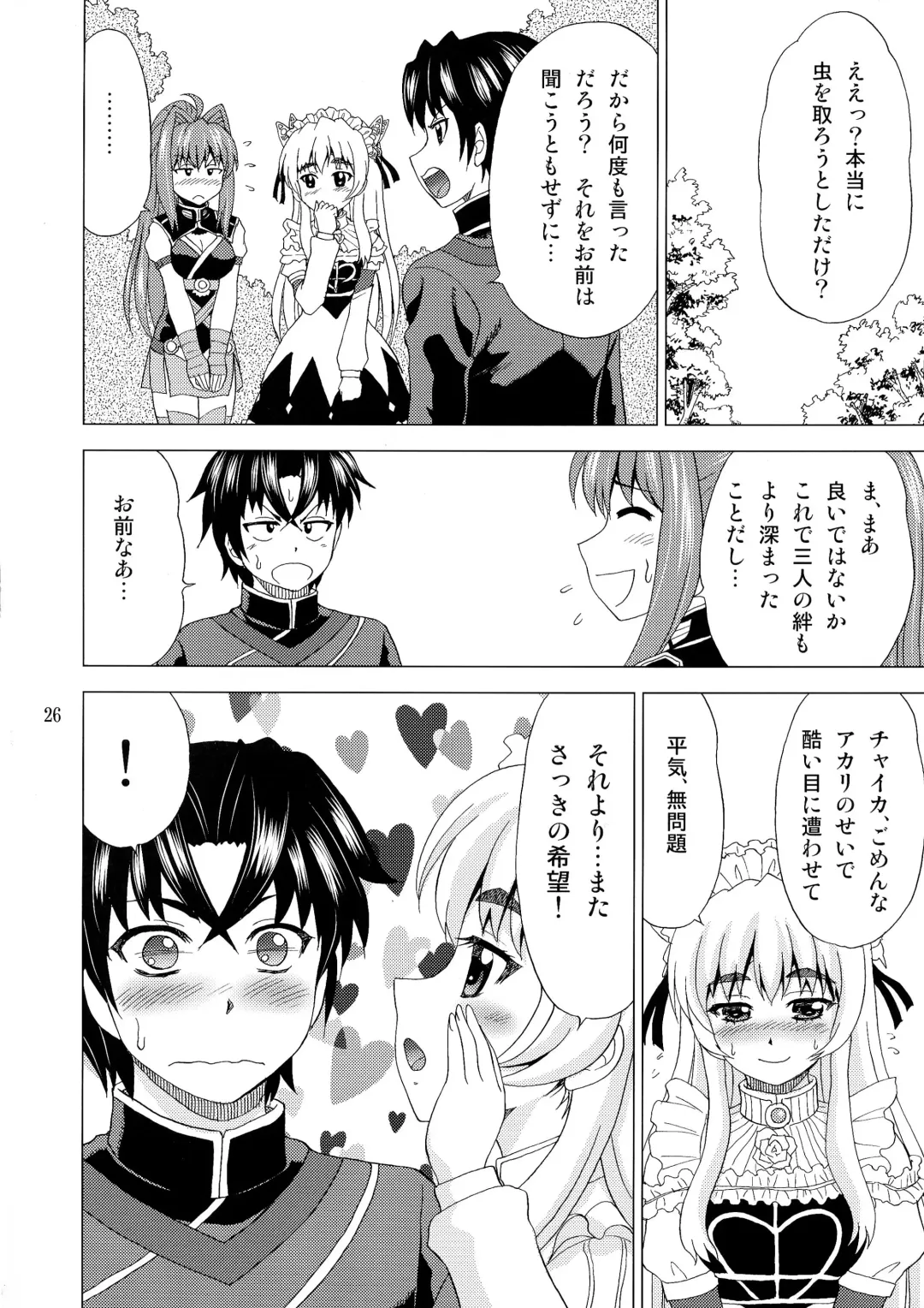 [Yasu Rintarou] Bousou Imouto to Hitsugi Fhentai - Page 26