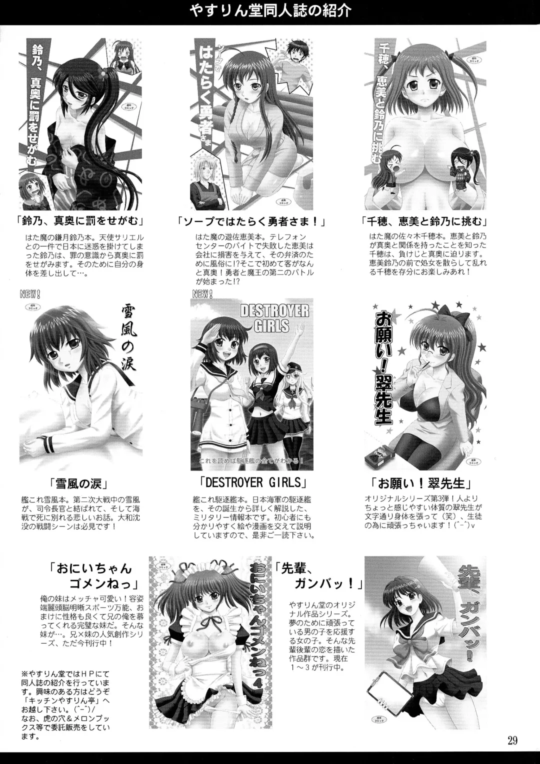 [Yasu Rintarou] Bousou Imouto to Hitsugi Fhentai - Page 29