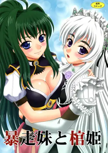 Read [Yasu Rintarou] Bousou Imouto to Hitsugi - Fhentai