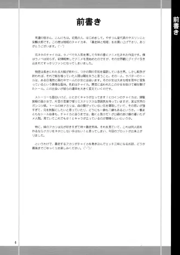 [Yasu Rintarou] Bousou Imouto to Hitsugi Fhentai - Page 4