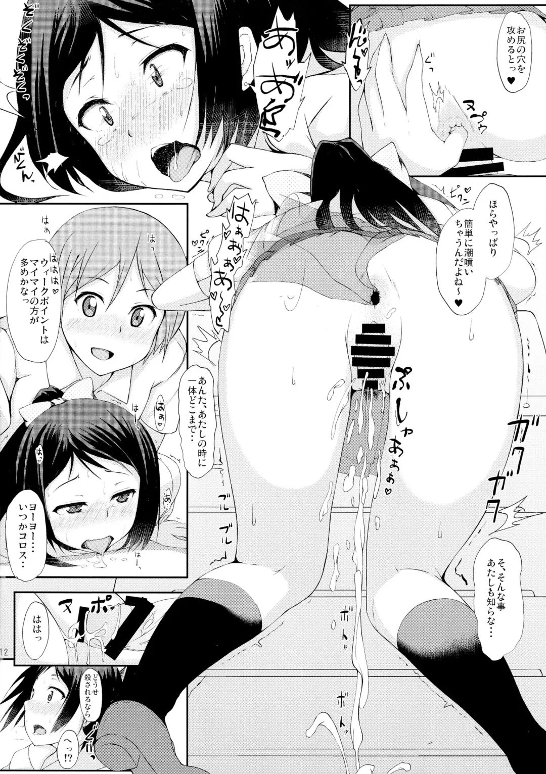 [Misaki Takahiro] Yokodera no Kuse ni Namaiki da Fhentai - Page 13