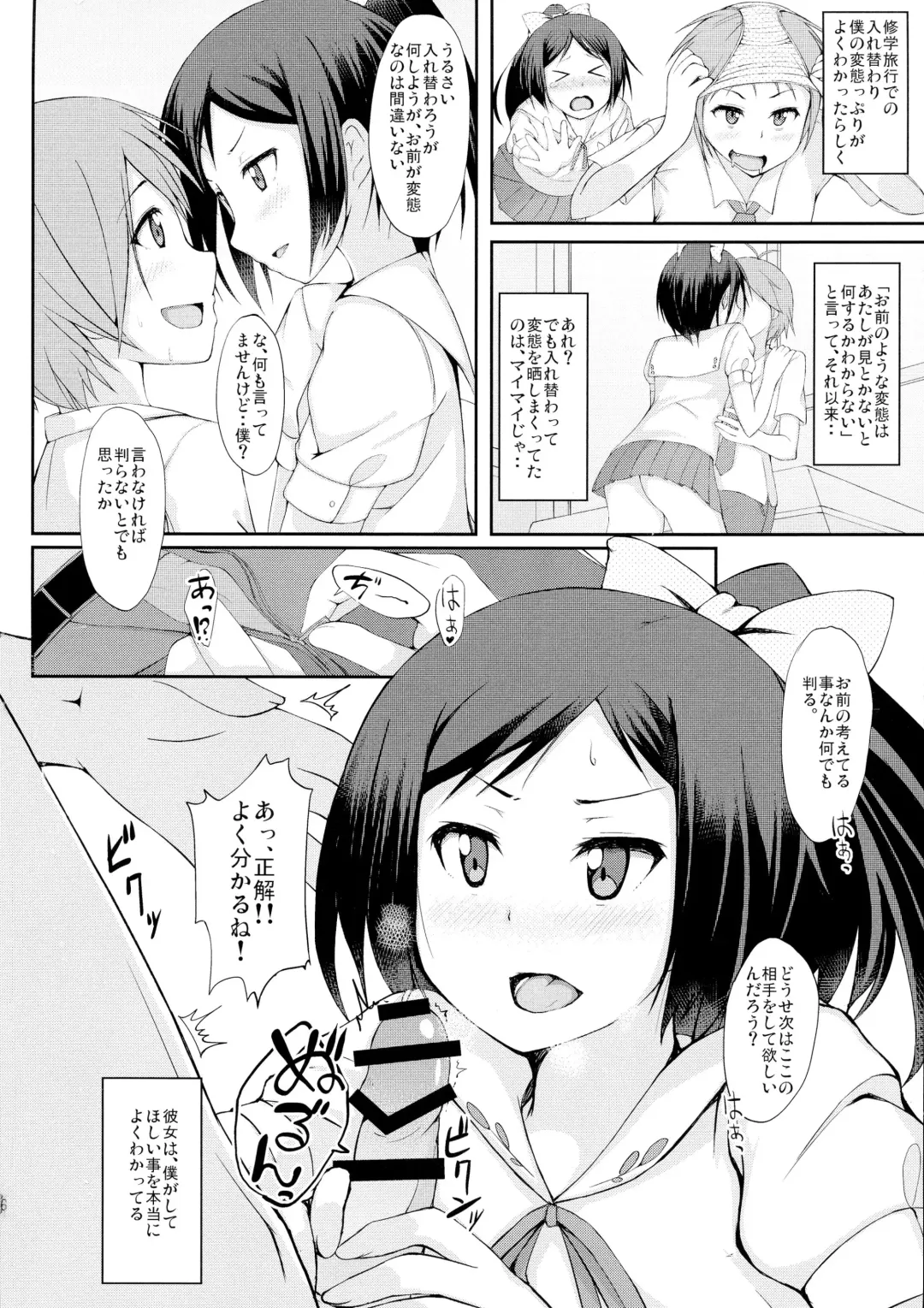 [Misaki Takahiro] Yokodera no Kuse ni Namaiki da Fhentai - Page 7