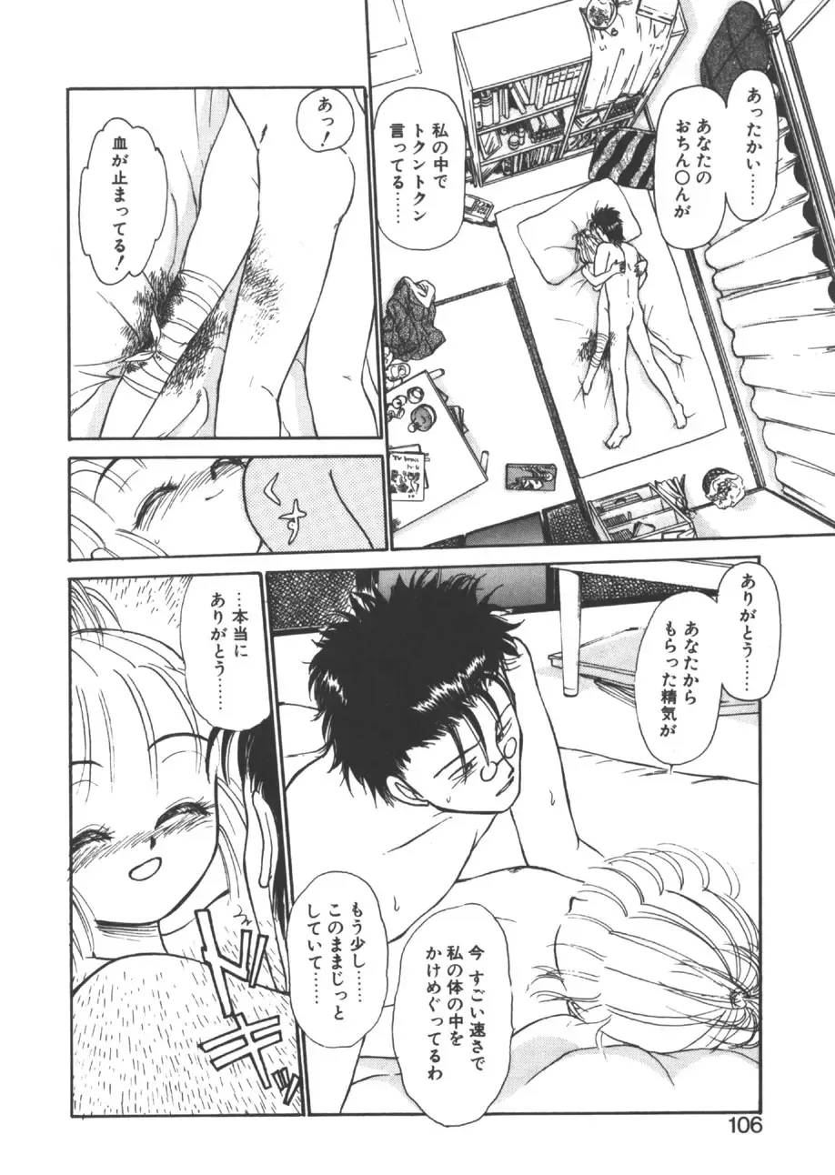 [Ayasaka Mitsune] yuo Fhentai - Page 103