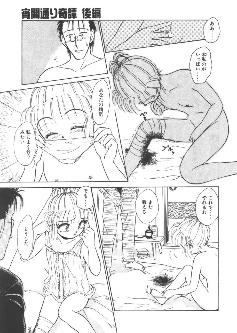 [Ayasaka Mitsune] yuo Fhentai - Page 106