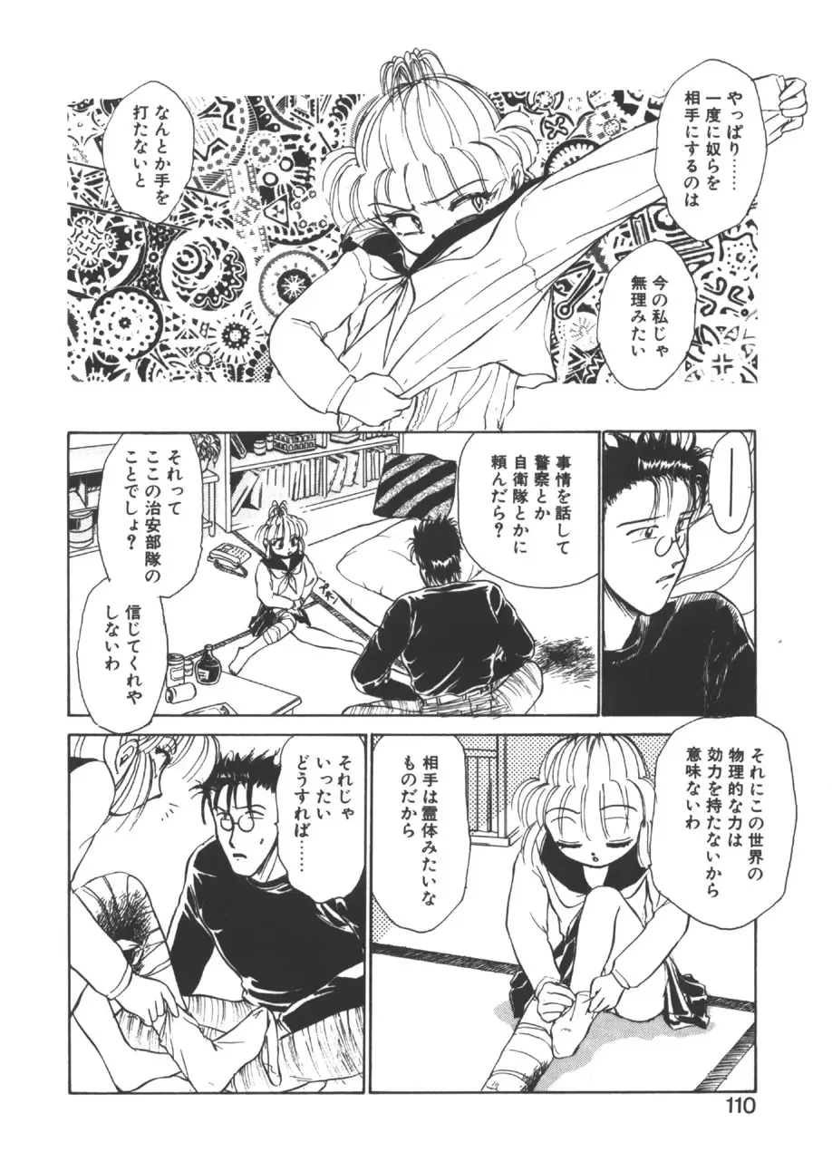 [Ayasaka Mitsune] yuo Fhentai - Page 107