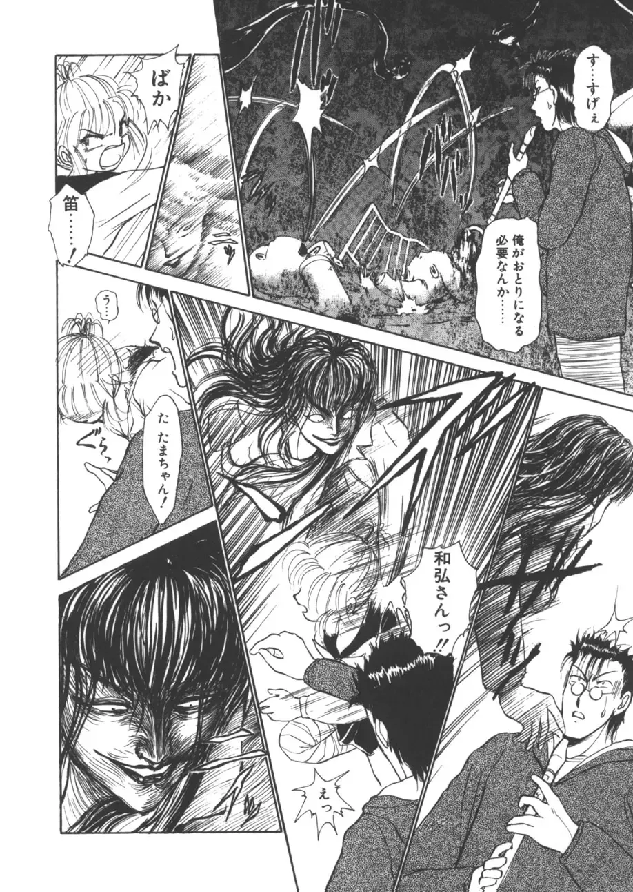 [Ayasaka Mitsune] yuo Fhentai - Page 113