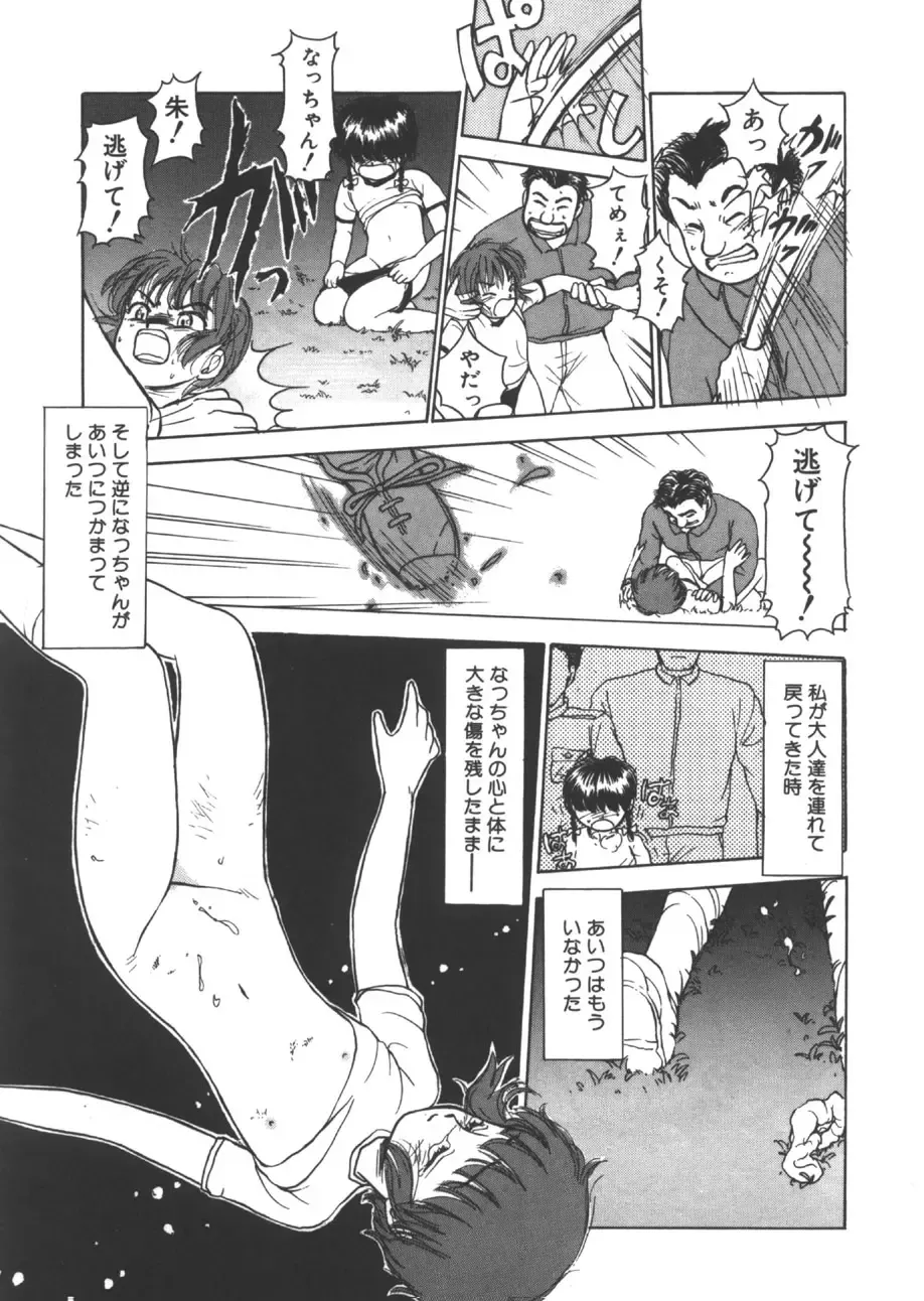 [Ayasaka Mitsune] yuo Fhentai - Page 122