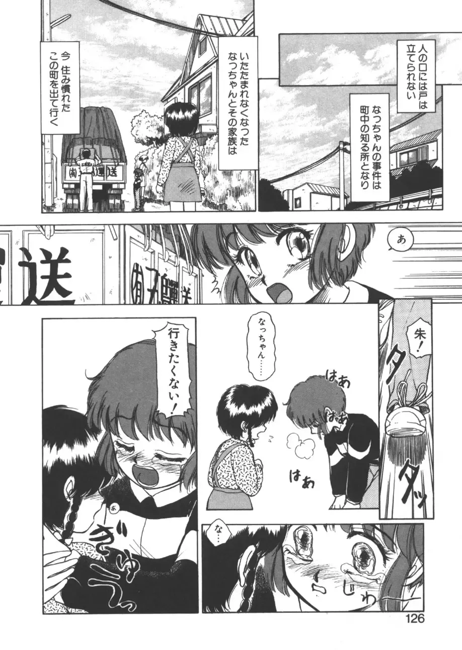 [Ayasaka Mitsune] yuo Fhentai - Page 123