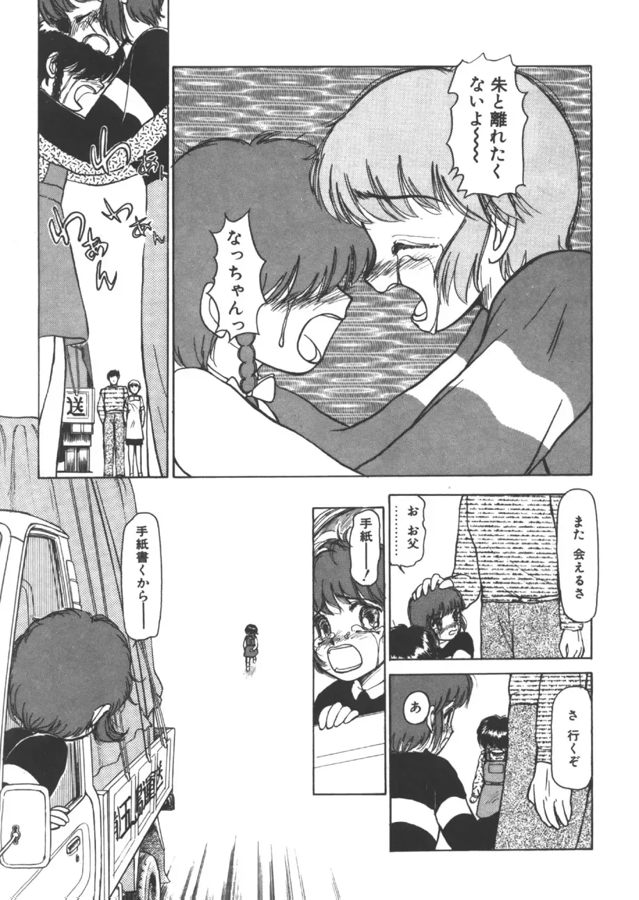 [Ayasaka Mitsune] yuo Fhentai - Page 124