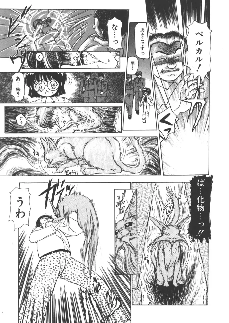 [Ayasaka Mitsune] yuo Fhentai - Page 138