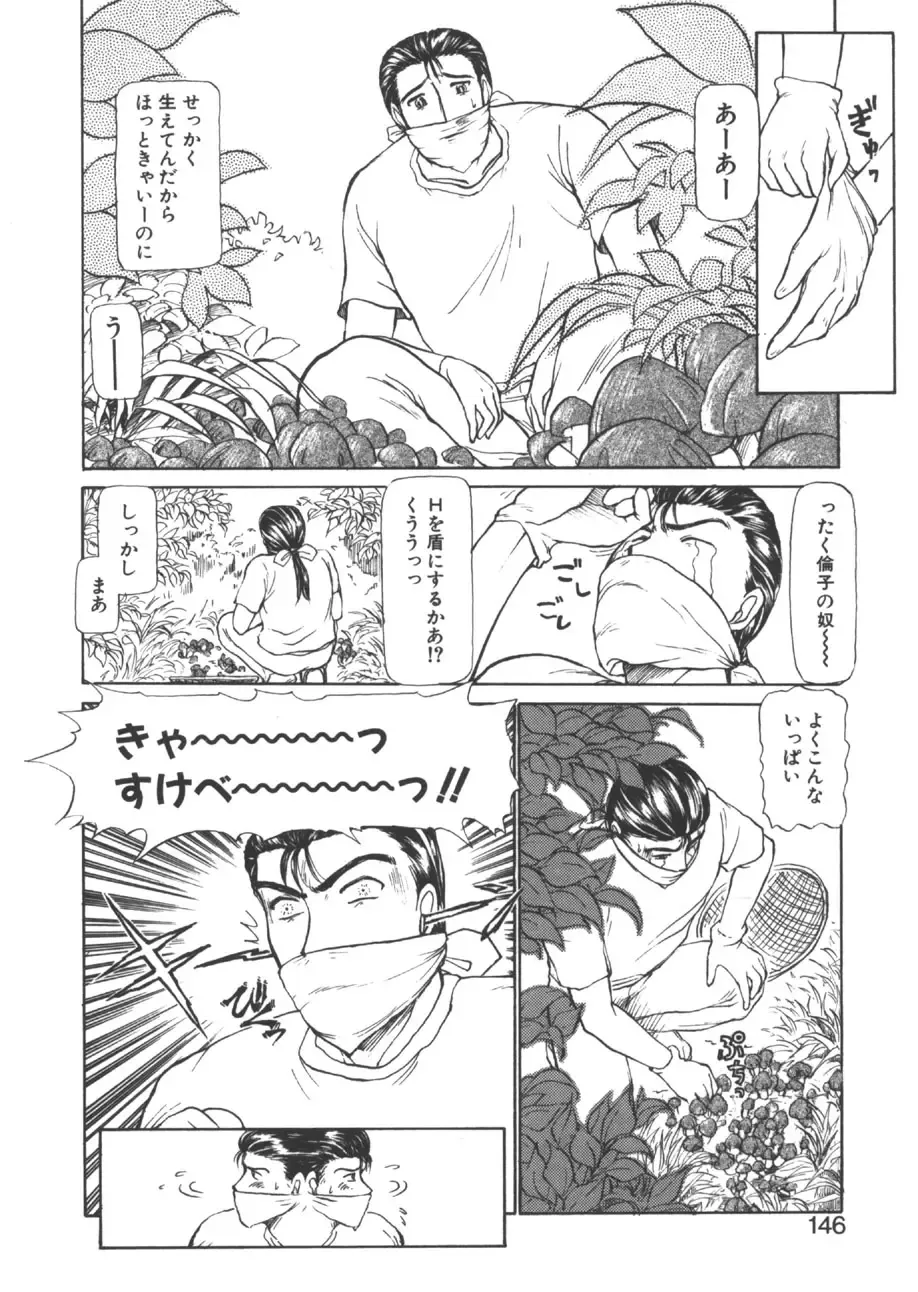 [Ayasaka Mitsune] yuo Fhentai - Page 143