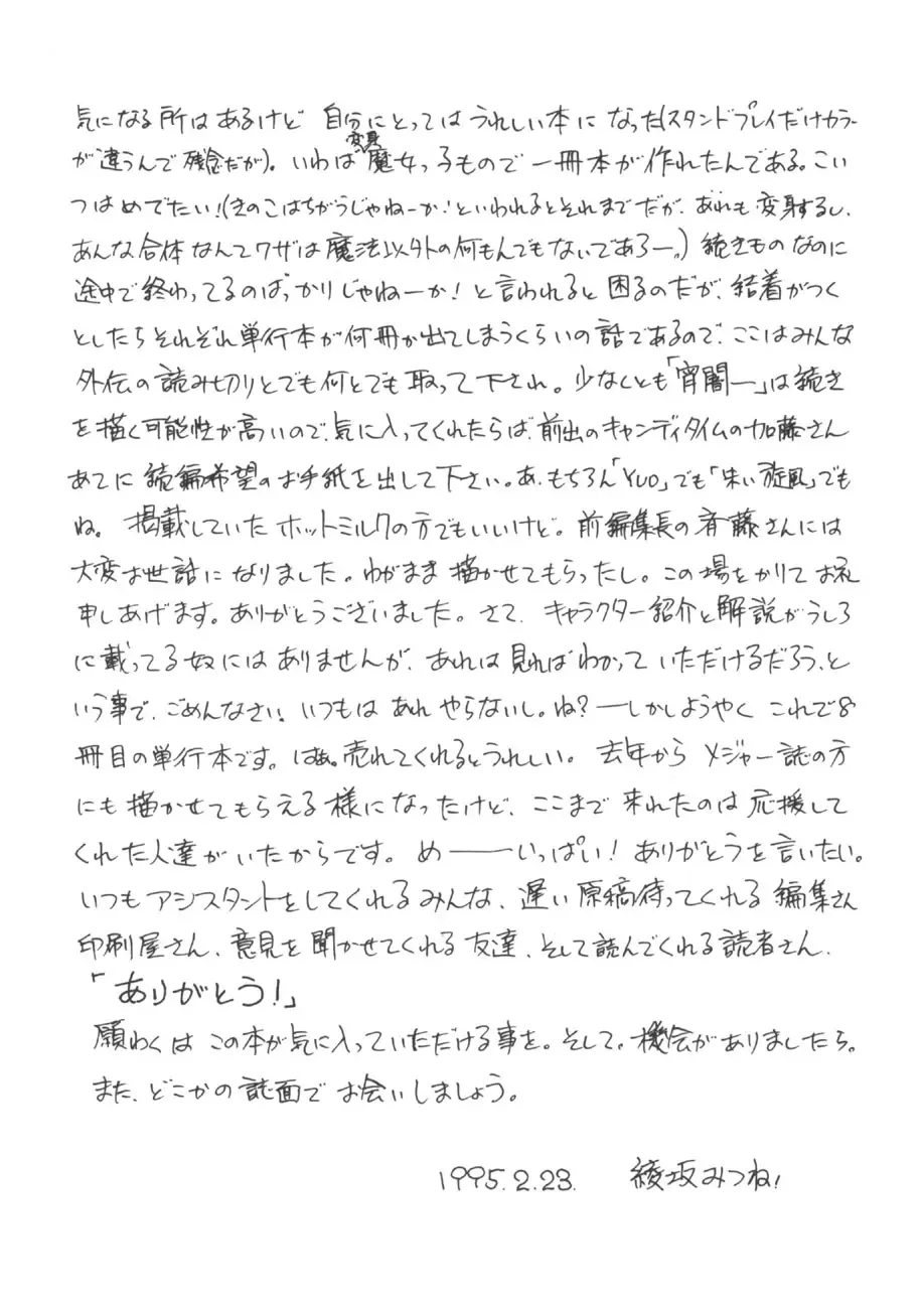 [Ayasaka Mitsune] yuo Fhentai - Page 183