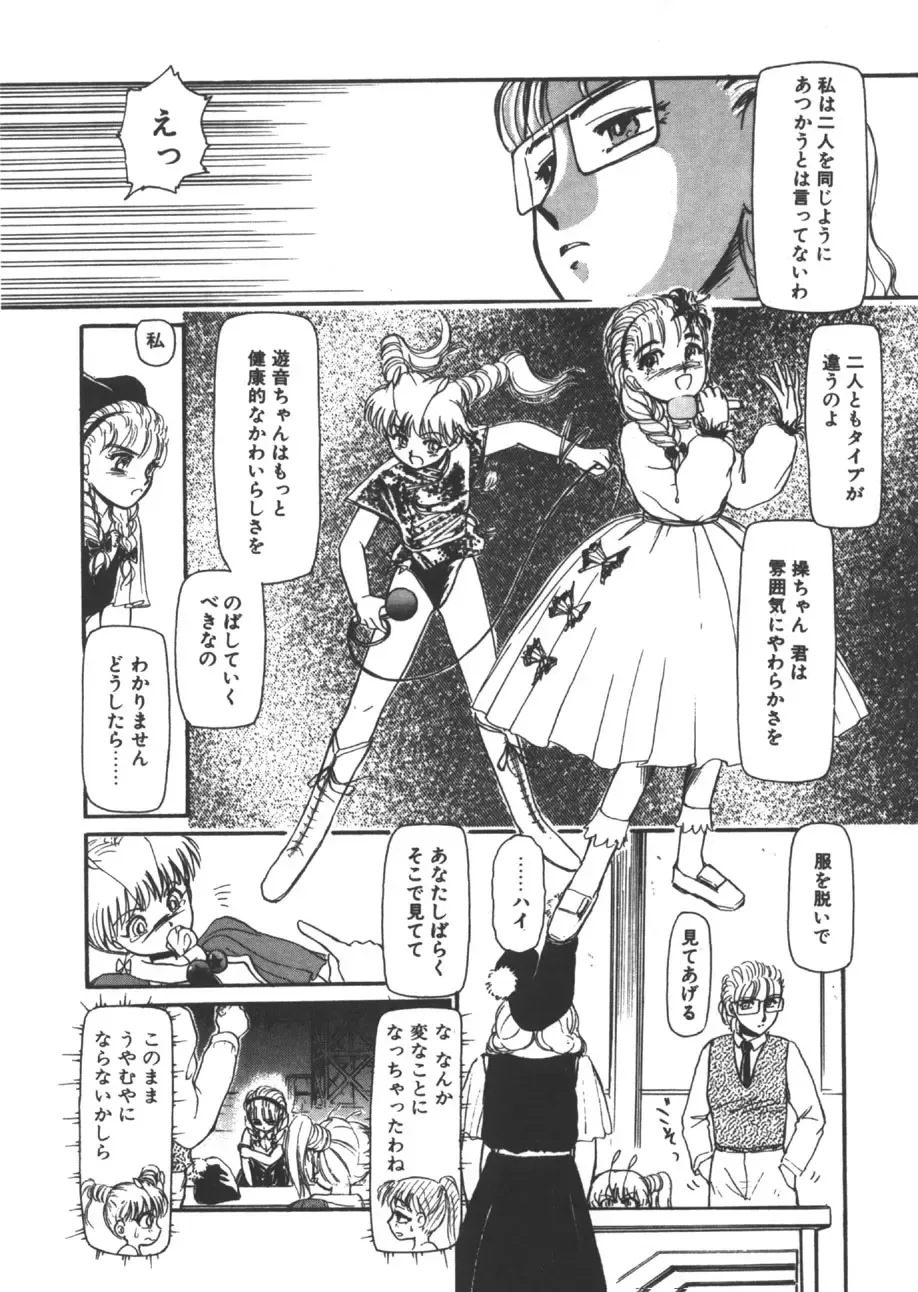 [Ayasaka Mitsune] yuo Fhentai - Page 51