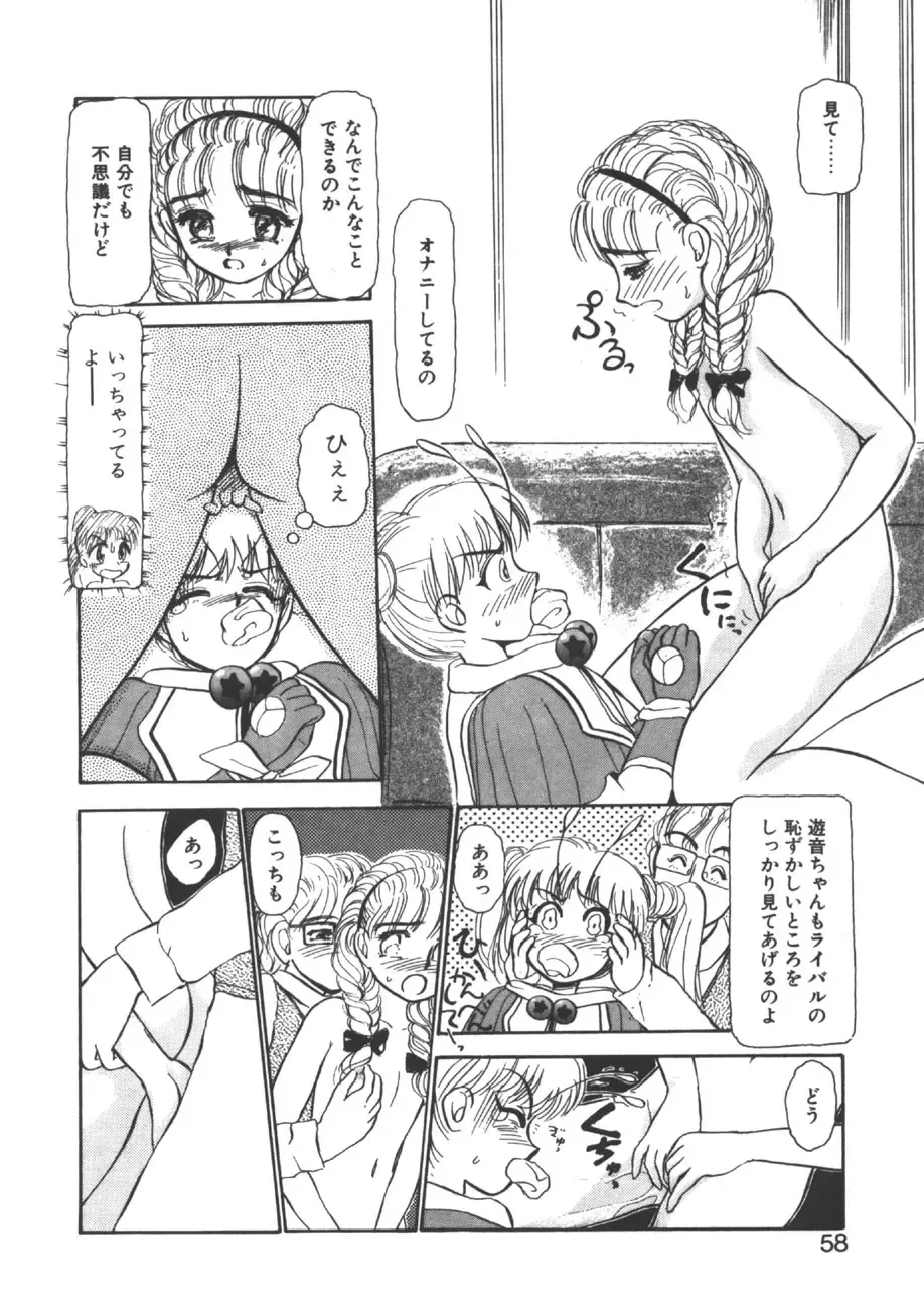 [Ayasaka Mitsune] yuo Fhentai - Page 55