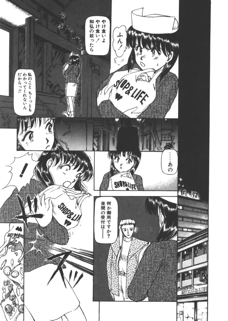 [Ayasaka Mitsune] yuo Fhentai - Page 72