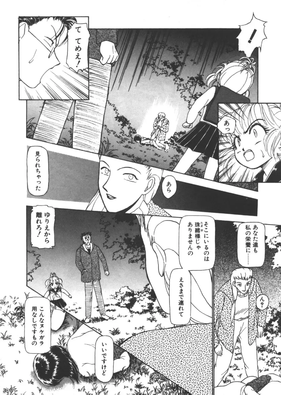 [Ayasaka Mitsune] yuo Fhentai - Page 77