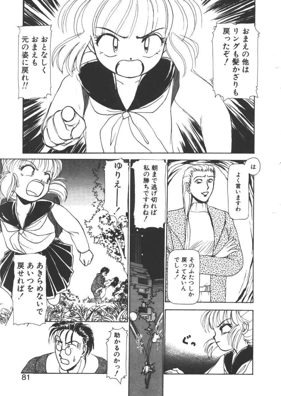 [Ayasaka Mitsune] yuo Fhentai - Page 78