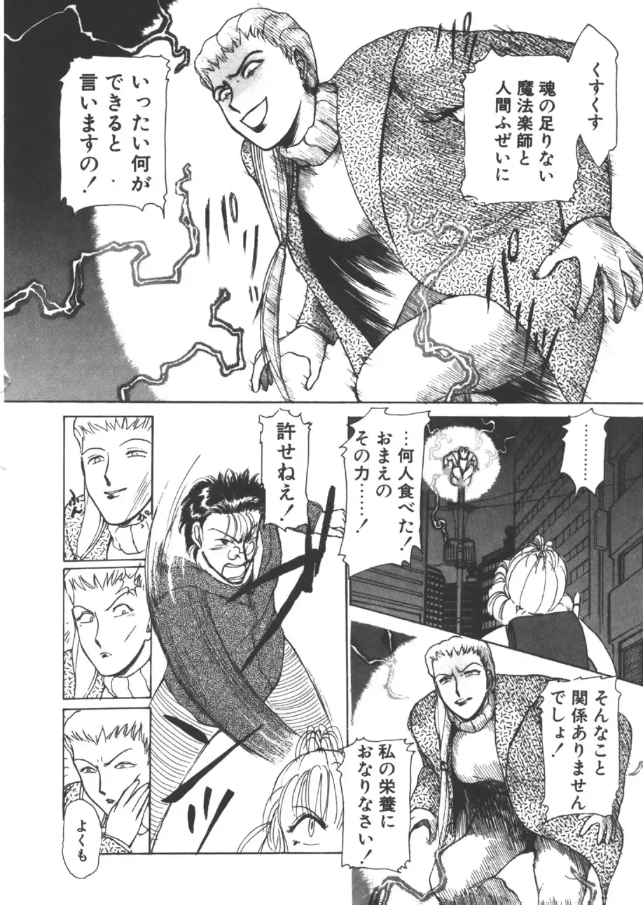 [Ayasaka Mitsune] yuo Fhentai - Page 79