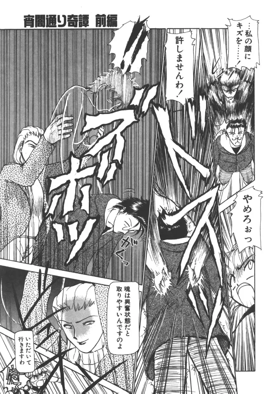 [Ayasaka Mitsune] yuo Fhentai - Page 80