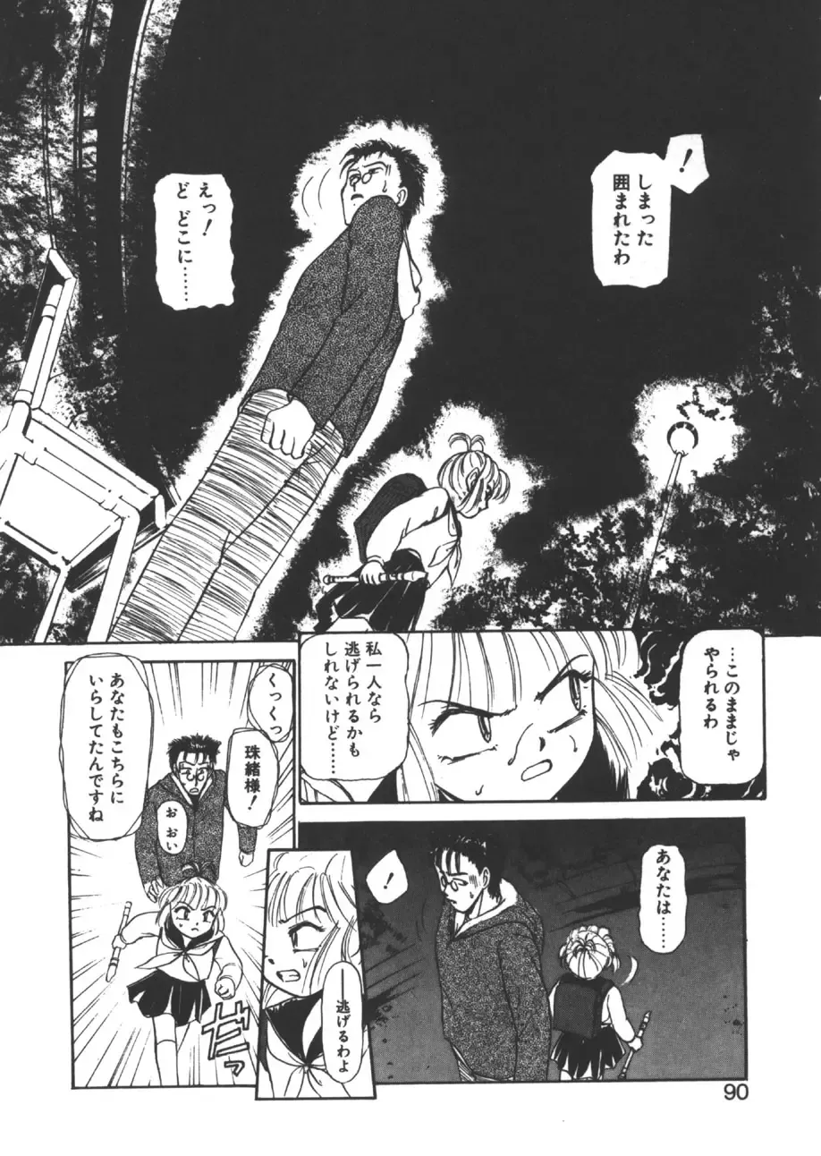 [Ayasaka Mitsune] yuo Fhentai - Page 87