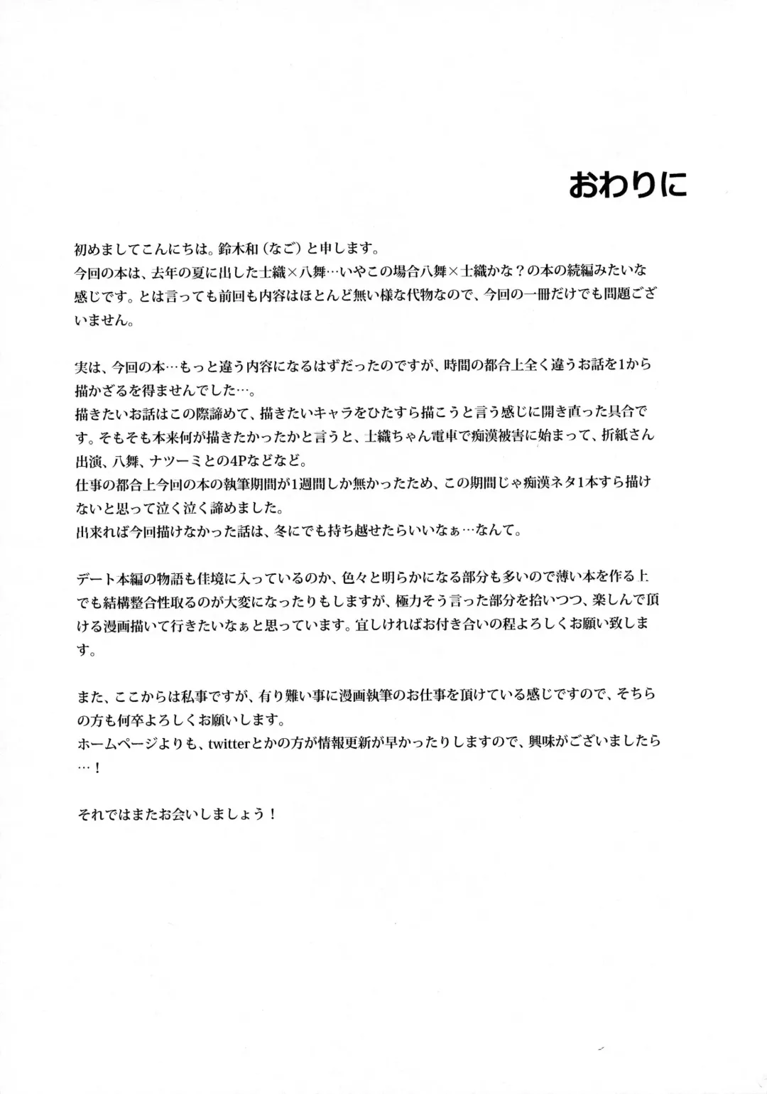 [Suzuki Nago] Shiori-chan, Yamaidon After School Fhentai - Page 21