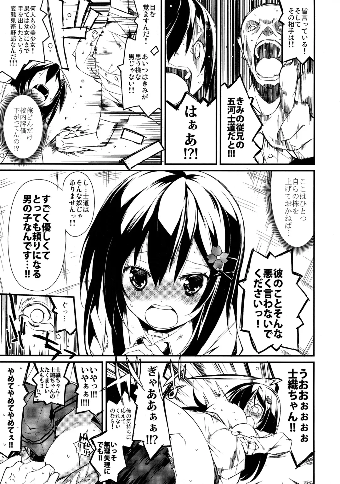 [Suzuki Nago] Shiori-chan, Yamaidon After School Fhentai - Page 5