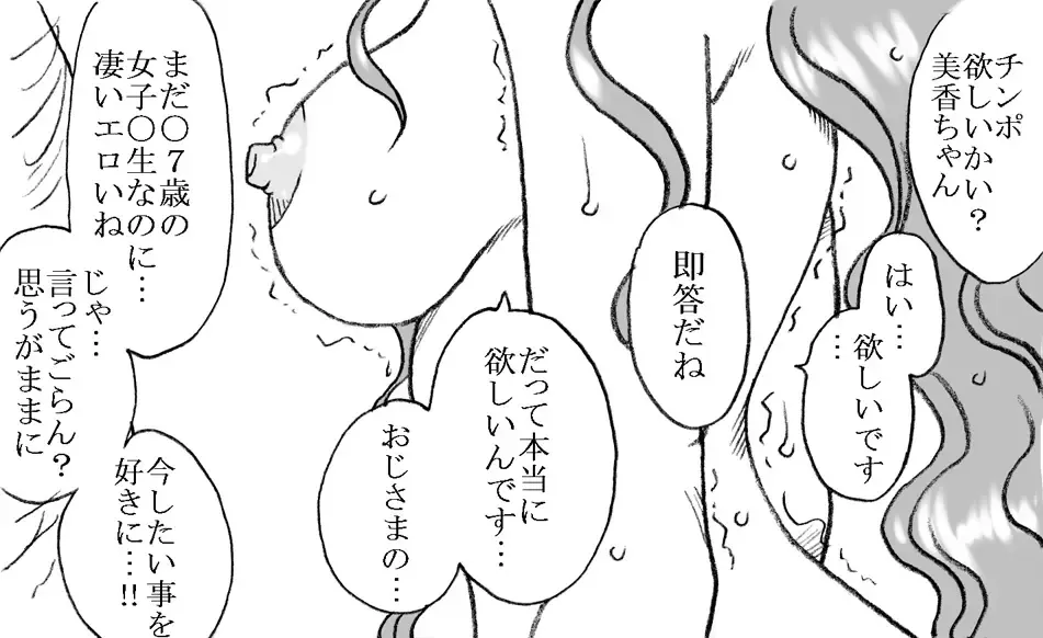 [Kyouno Aki] Mika-chan, Chichioya yori mo Toshiue no Ojisama to Ecchi sono 2 Fhentai - Page 21