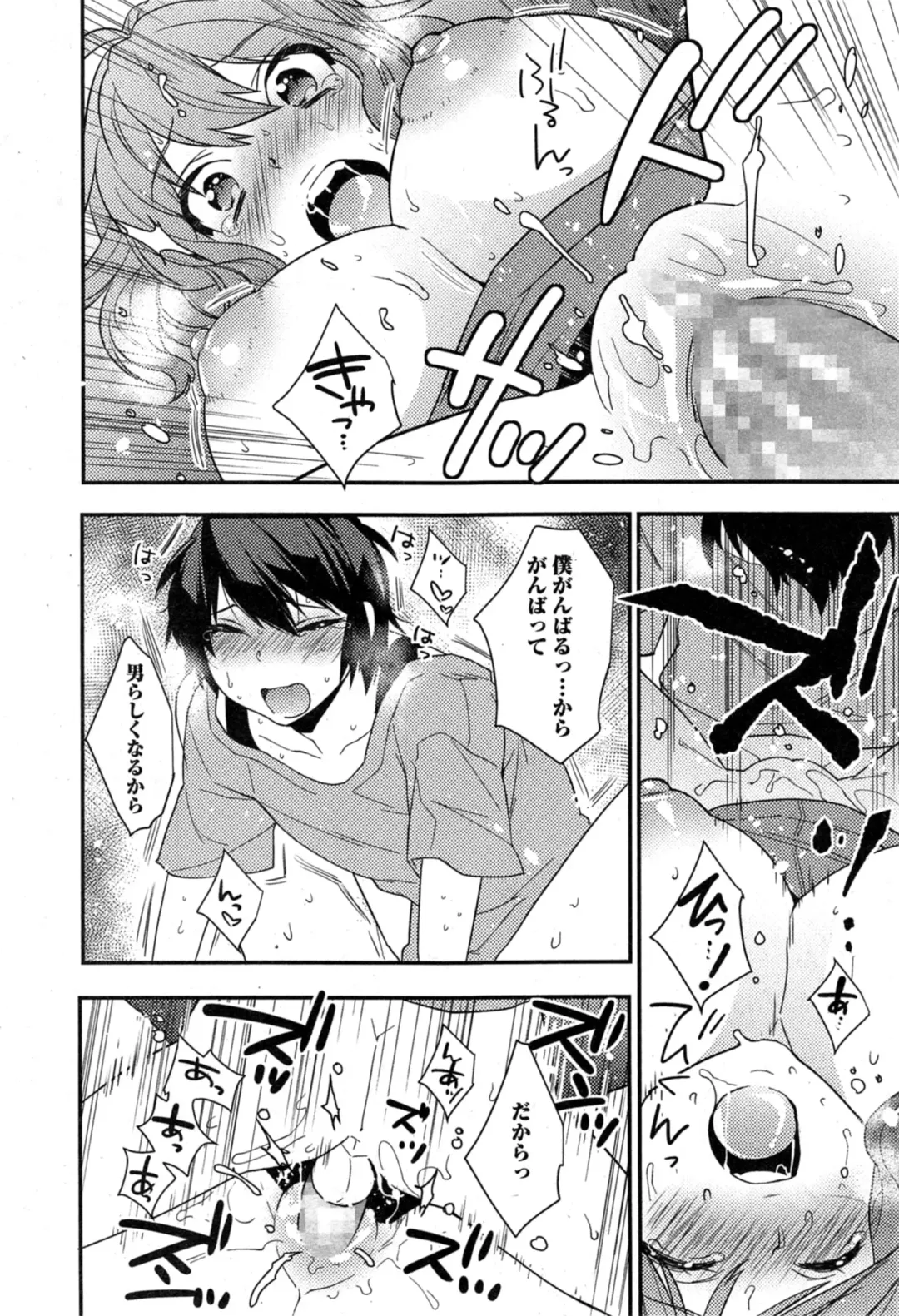 COMIC Ero-tama 2014-11 Vol. 5 Fhentai - Page 66