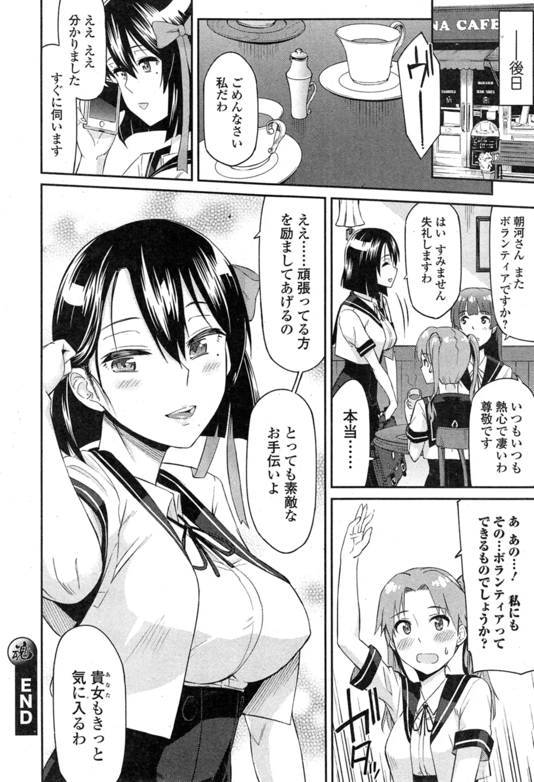 COMIC Ero-tama 2014-11 Vol. 5 Fhentai - Page 90