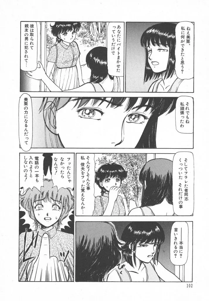 [Ayasaka Mitsune] Tottemo DANGER Bunny-chan!! SIDE-B Fhentai - Page 104