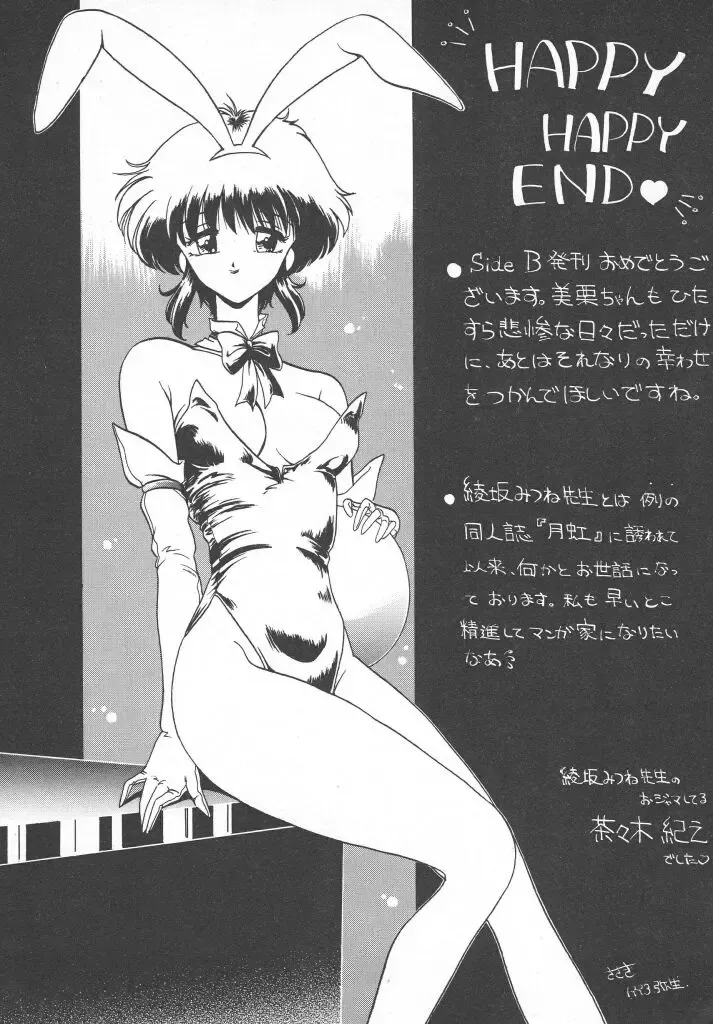 [Ayasaka Mitsune] Tottemo DANGER Bunny-chan!! SIDE-B Fhentai - Page 160