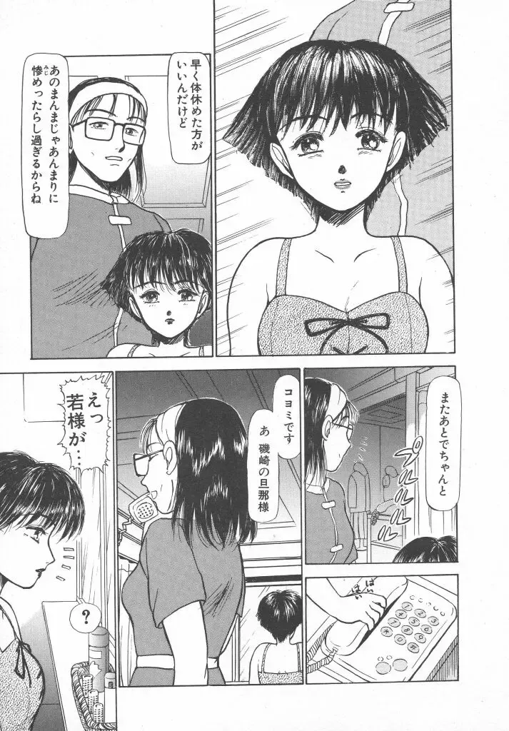 [Ayasaka Mitsune] Tottemo DANGER Bunny-chan!! SIDE-B Fhentai - Page 93