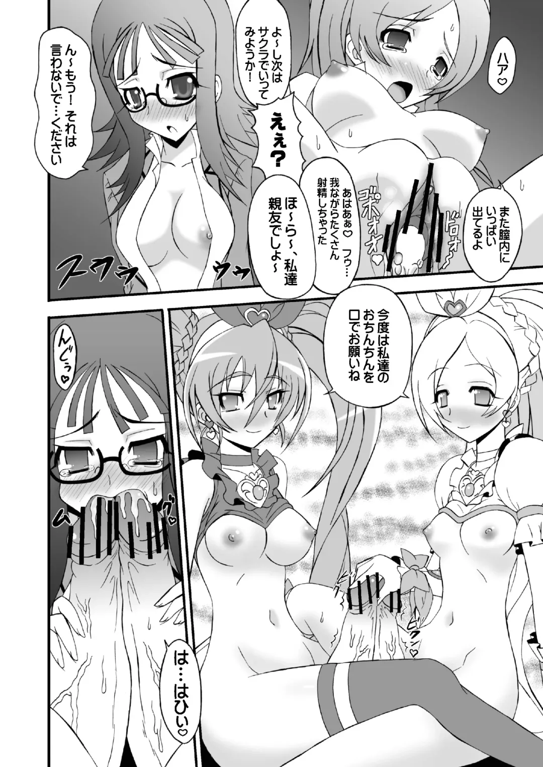 [Gekoge Satoru] Super Futanari Time ♪ Fhentai - Page 26